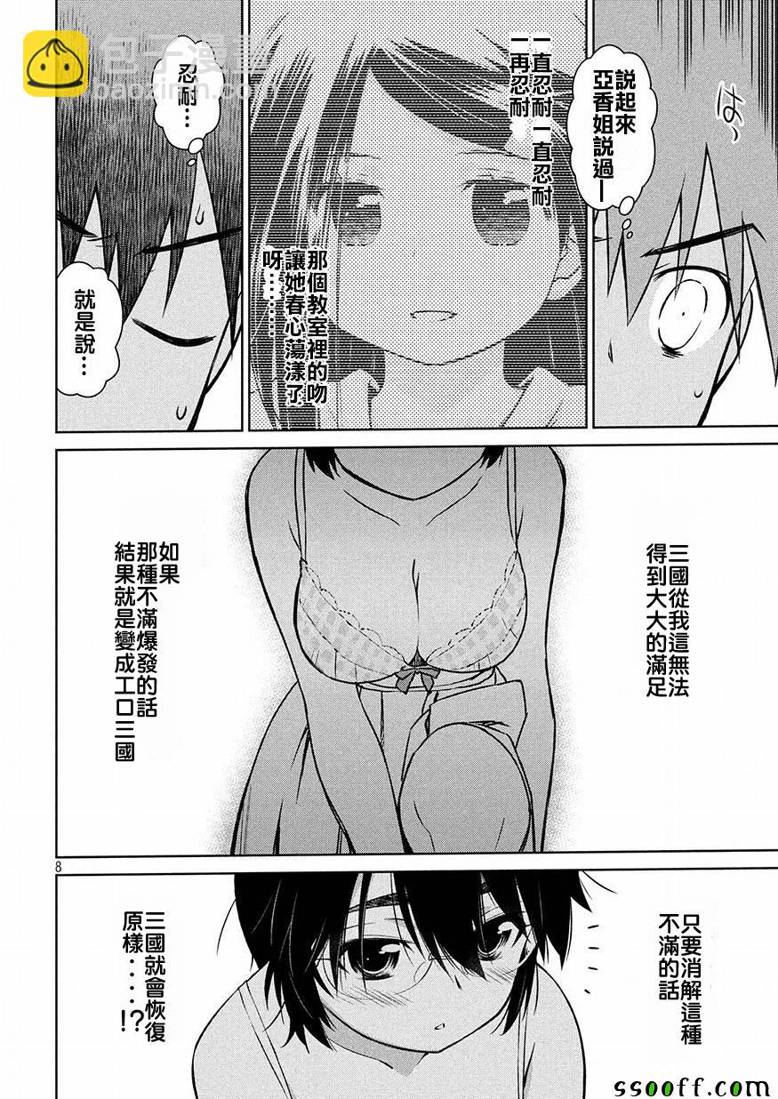 《kissxsis》第124话 第6页