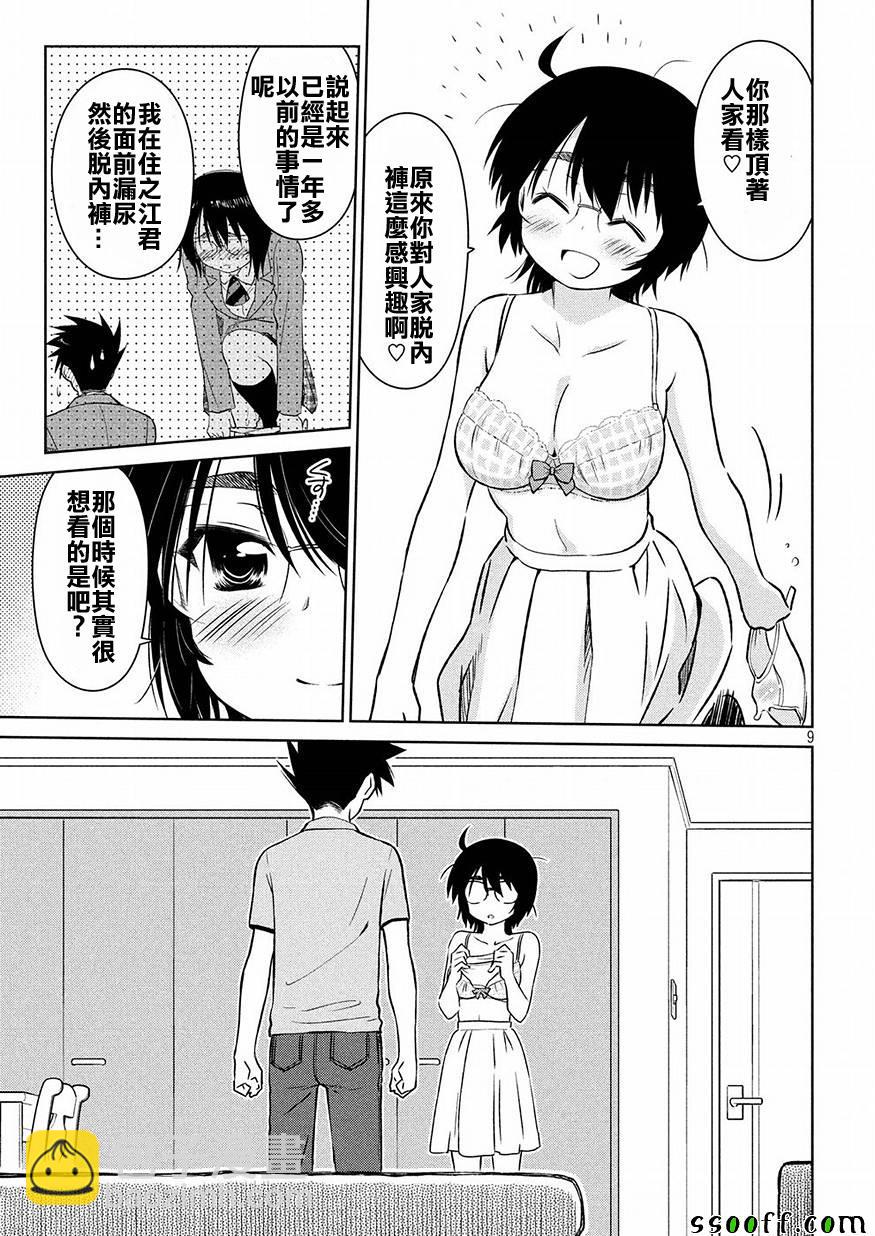 《kissxsis》第124话 第7页