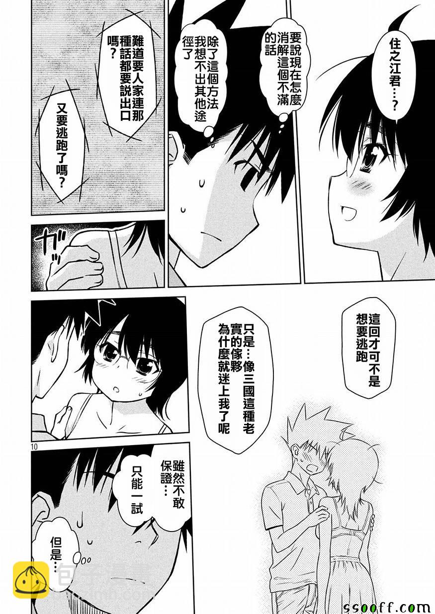 《kissxsis》第124话 第8页