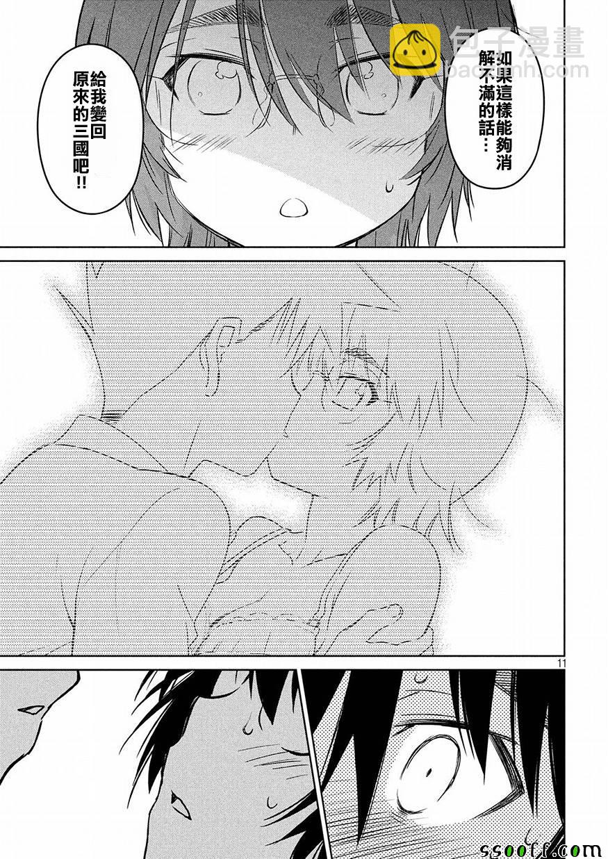 《kissxsis》第124话 第9页