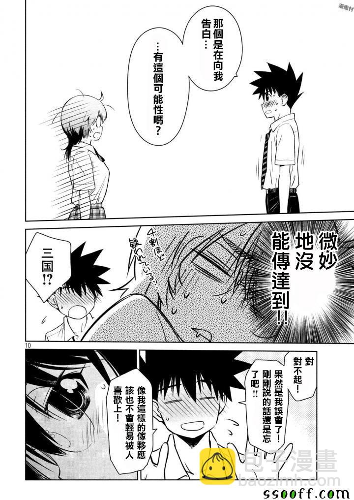 《kissxsis》第122话 第10页