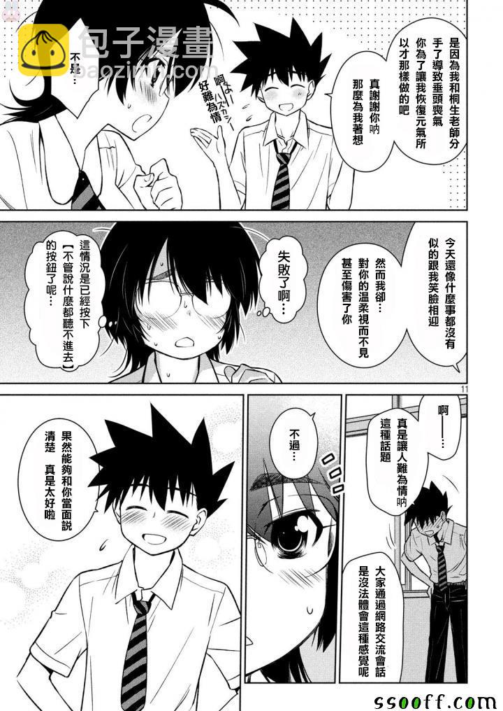 《kissxsis》第122话 第11页