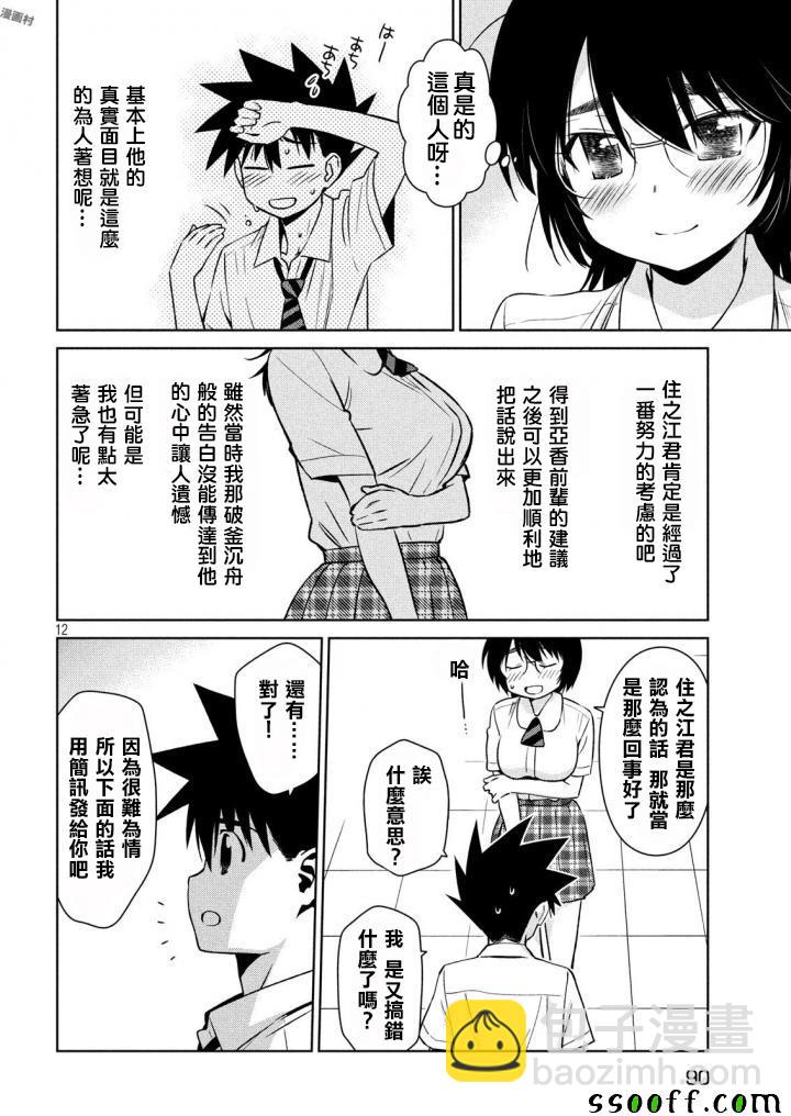 《kissxsis》第122话 第12页
