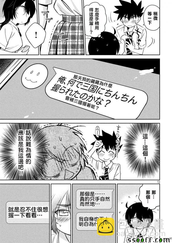 《kissxsis》第122话 第13页