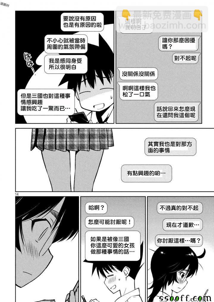 《kissxsis》第122话 第14页