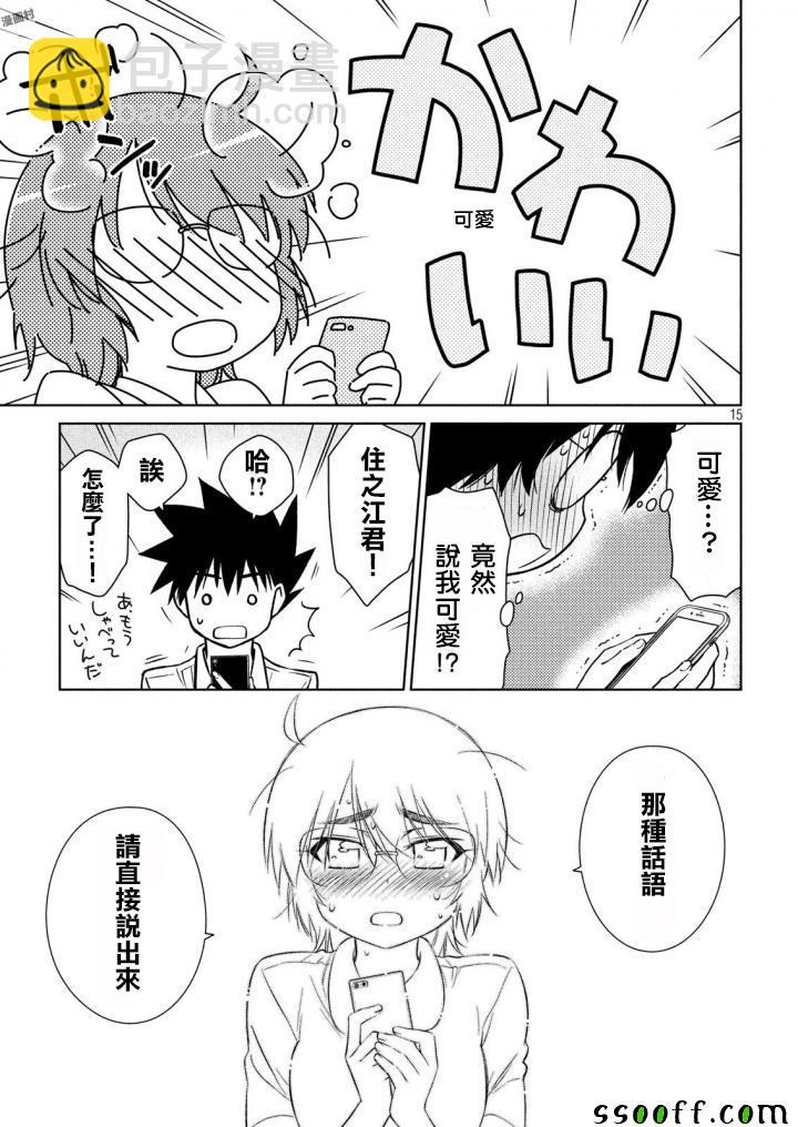 《kissxsis》第122话 第15页
