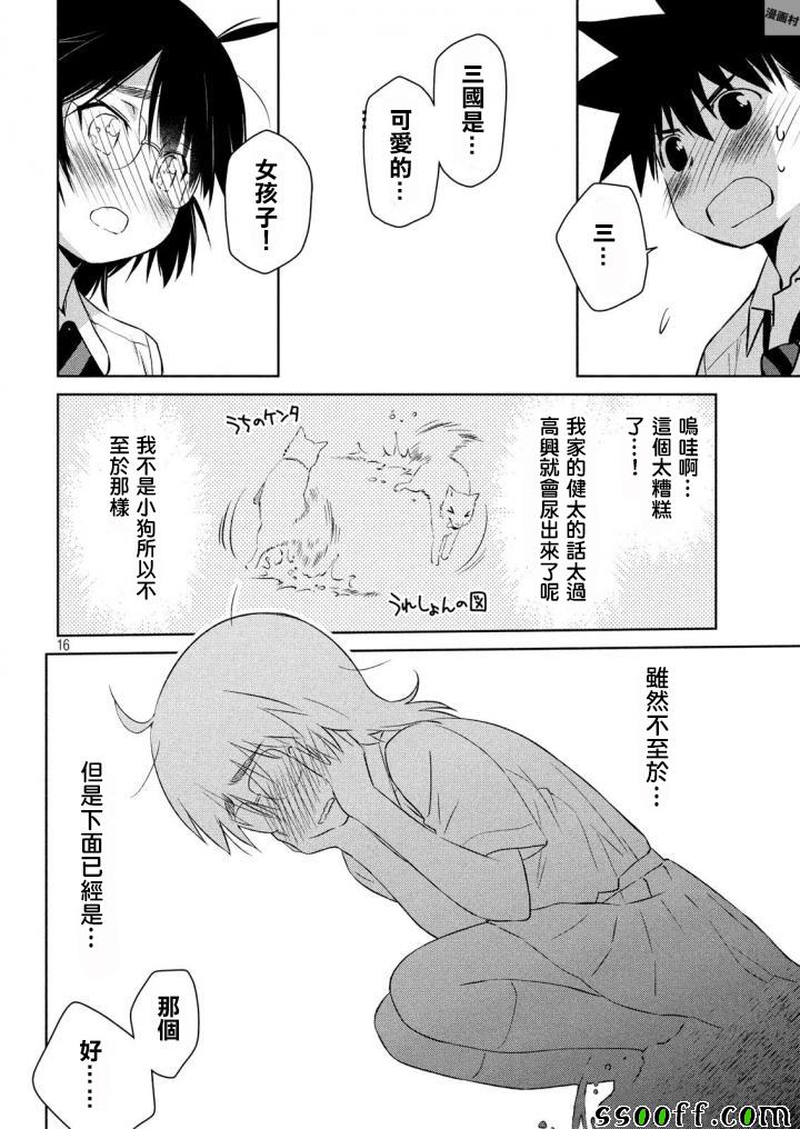 《kissxsis》第122话 第16页