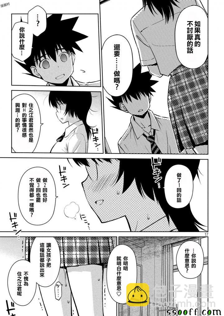 《kissxsis》第122话 第17页