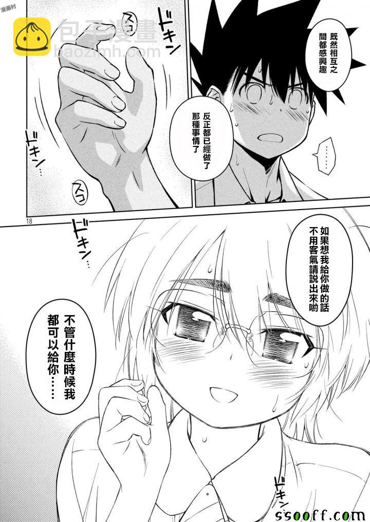 《kissxsis》第122话 第18页