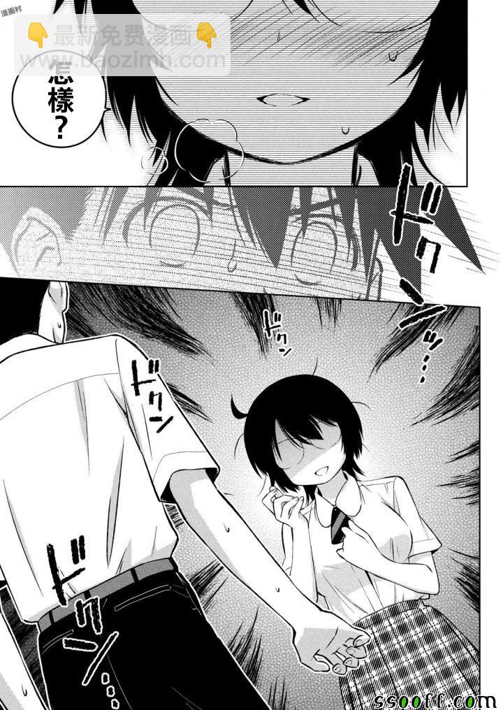 《kissxsis》第122话 第19页