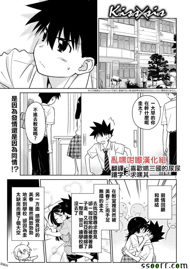 《kissxsis》第122话 第1页