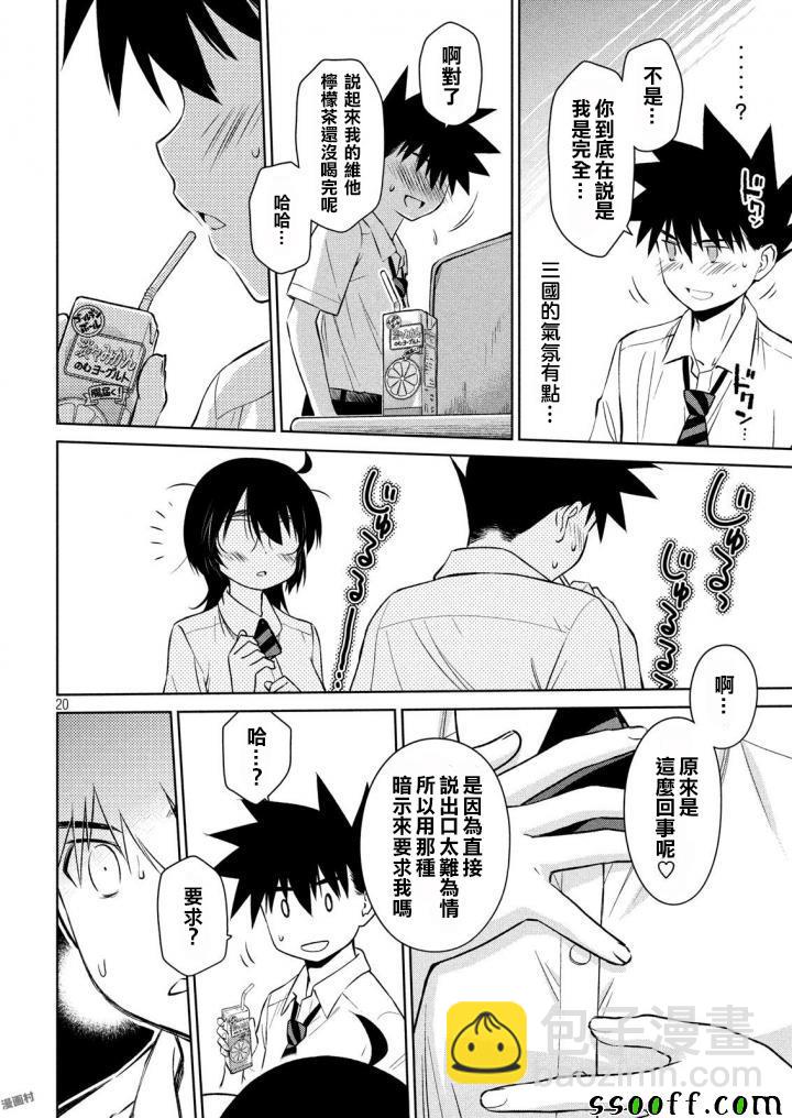 《kissxsis》第122话 第20页