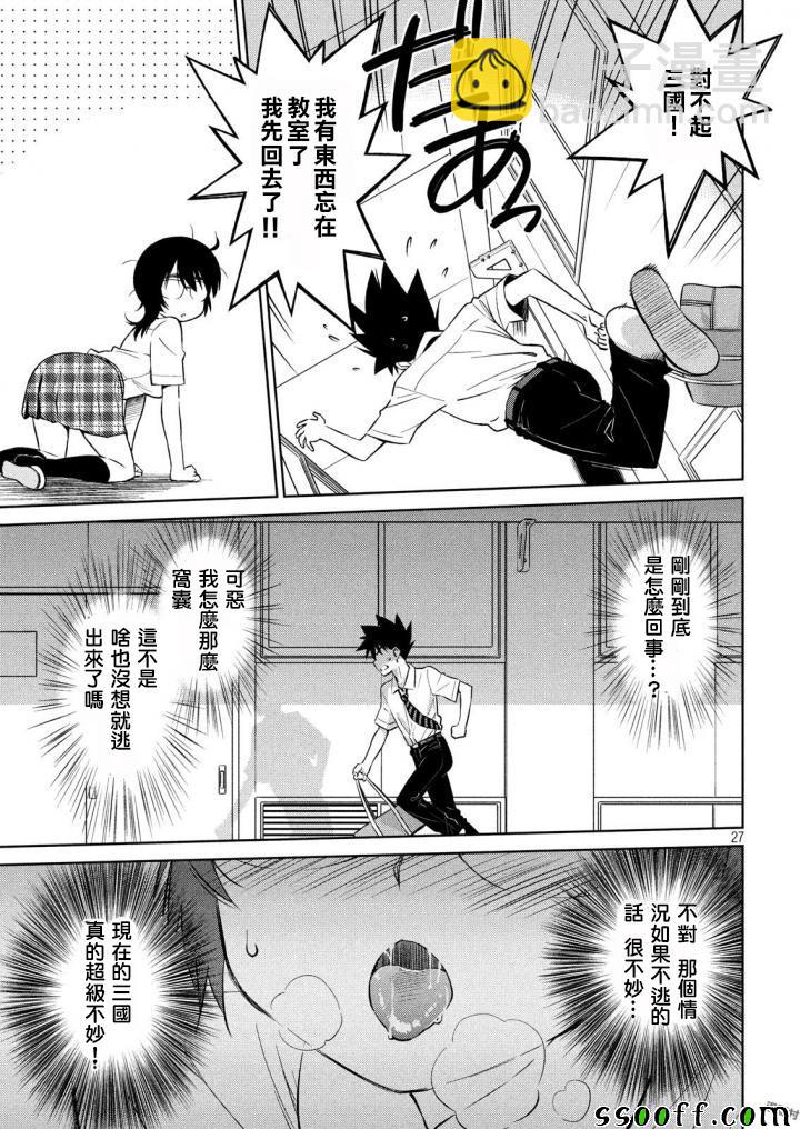 《kissxsis》第122话 第27页
