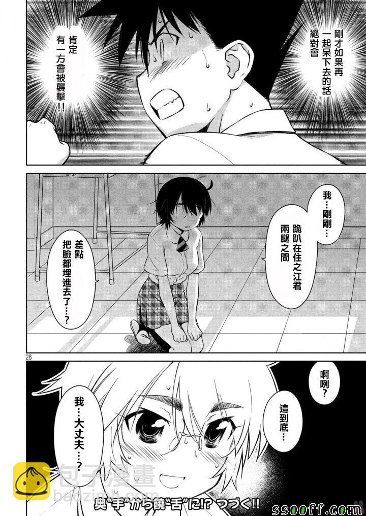 《kissxsis》第122话 第28页