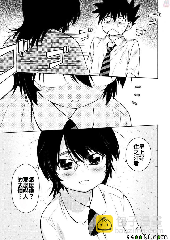 《kissxsis》第122话 第3页