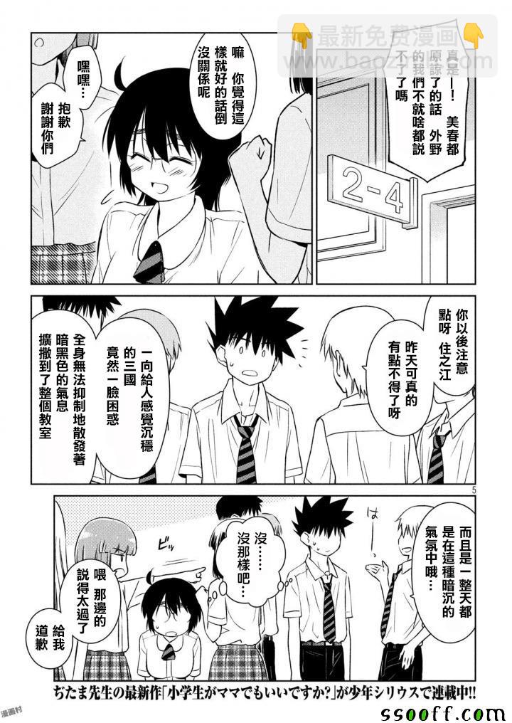 《kissxsis》第122话 第5页