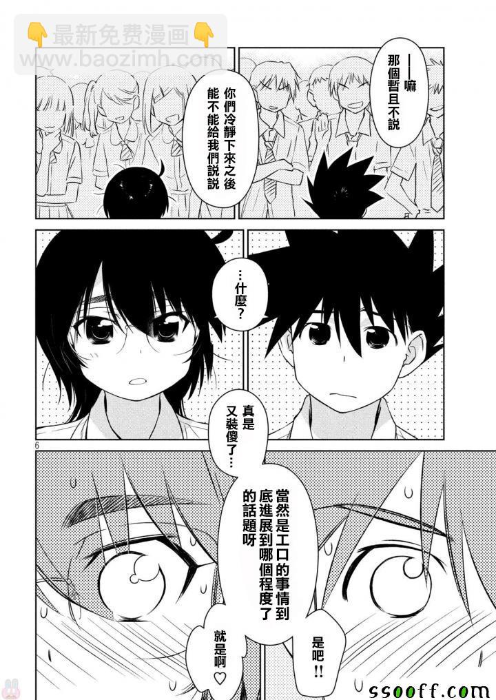 《kissxsis》第122话 第6页