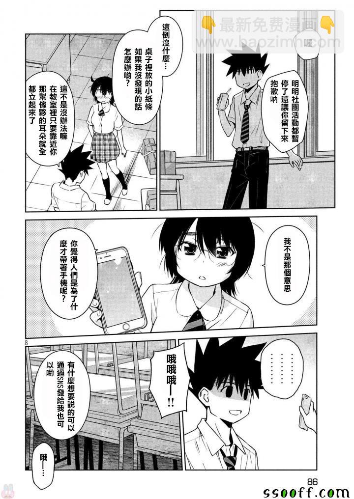 《kissxsis》第122话 第8页