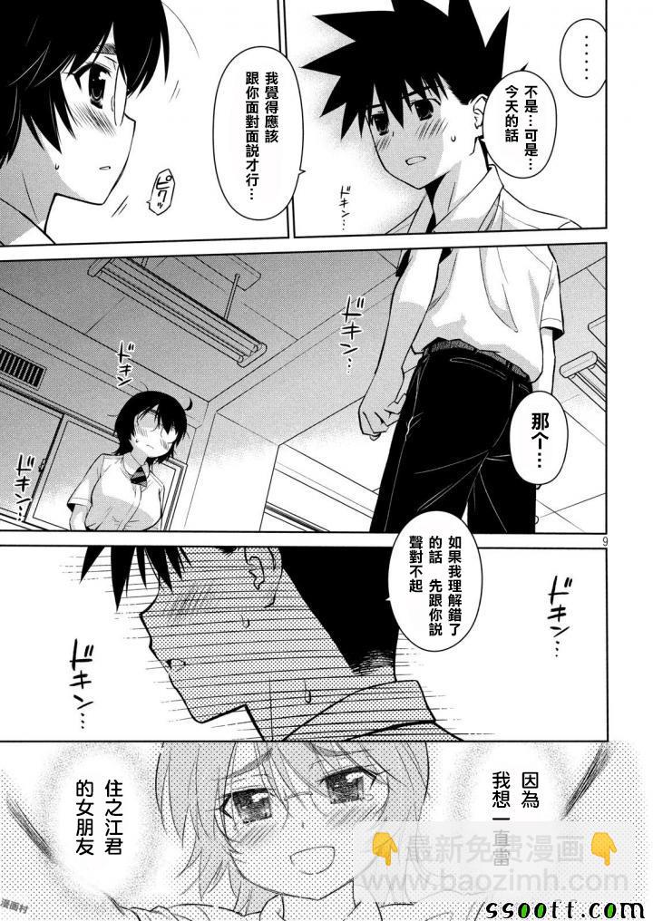 《kissxsis》第122话 第9页