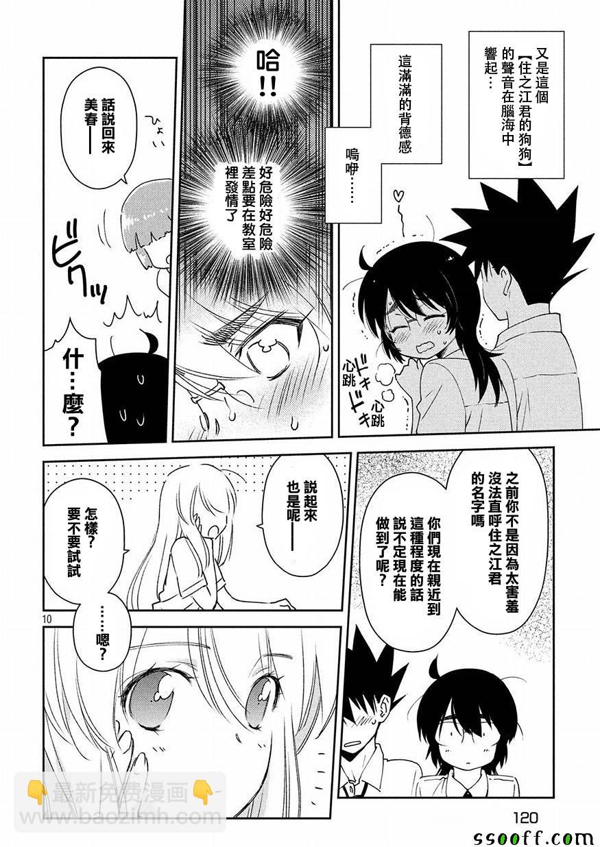 《kissxsis》第125话 第10页