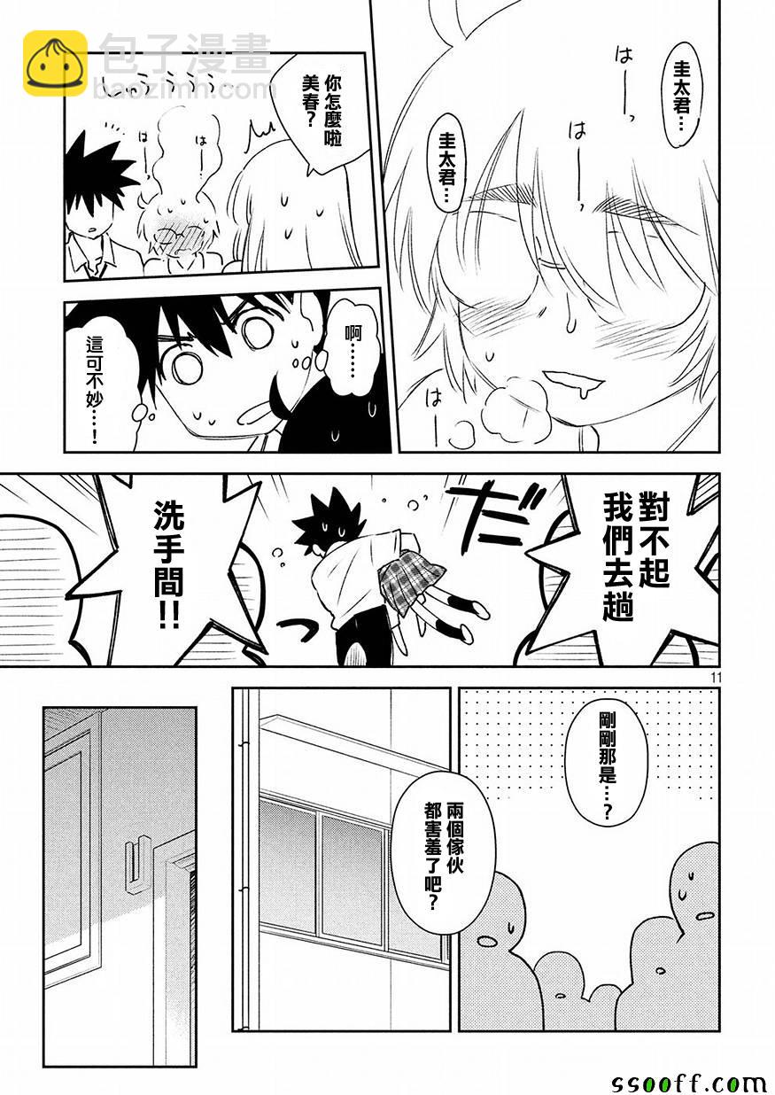 《kissxsis》第125话 第11页