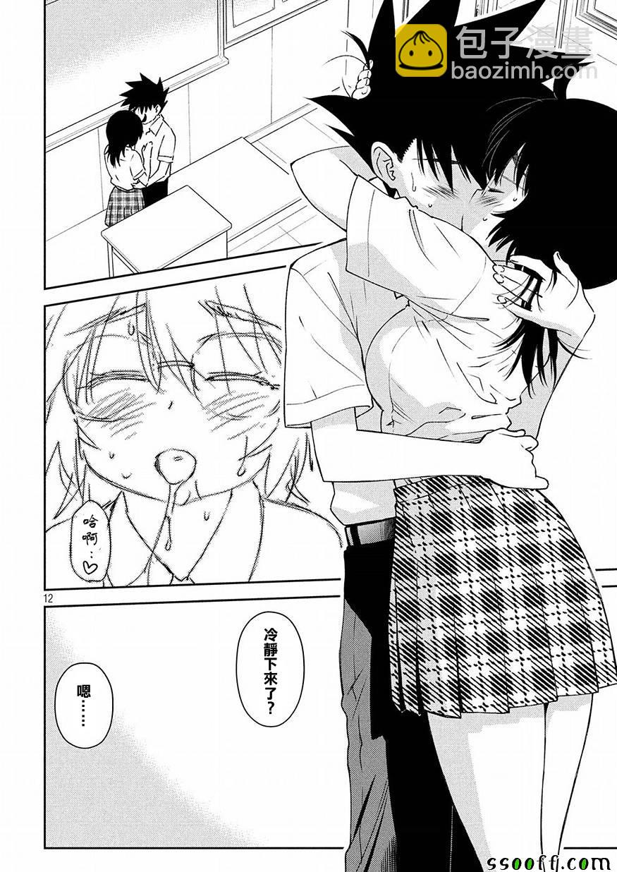 《kissxsis》第125话 第12页