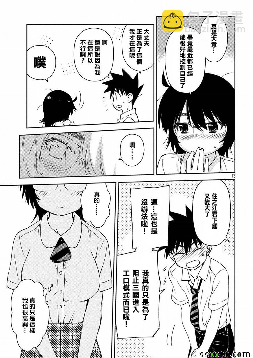 《kissxsis》第125话 第13页