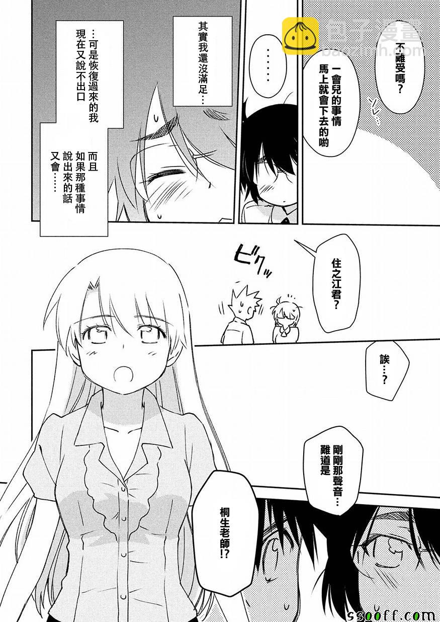 《kissxsis》第125话 第14页