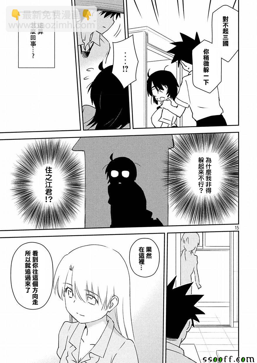 《kissxsis》第125话 第15页