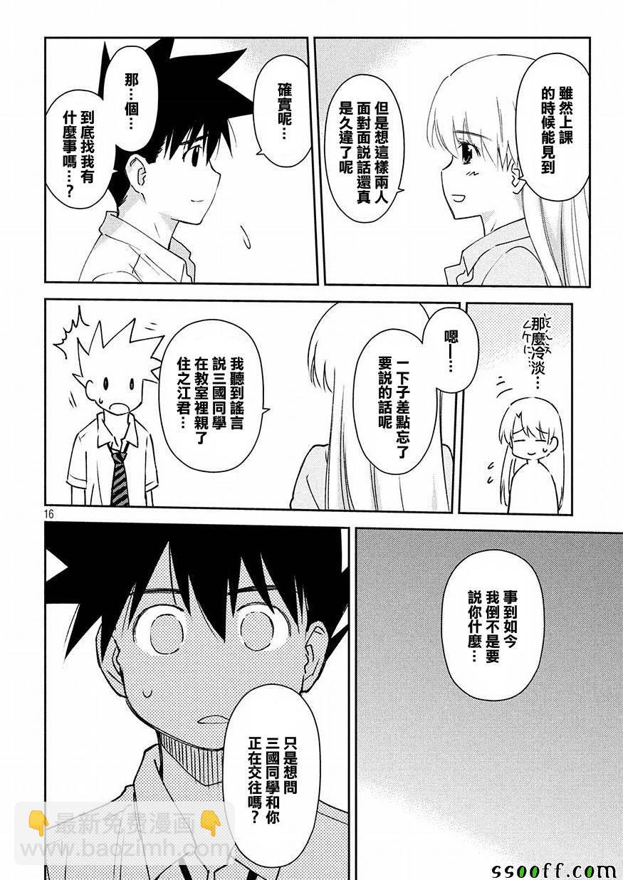 《kissxsis》第125话 第16页