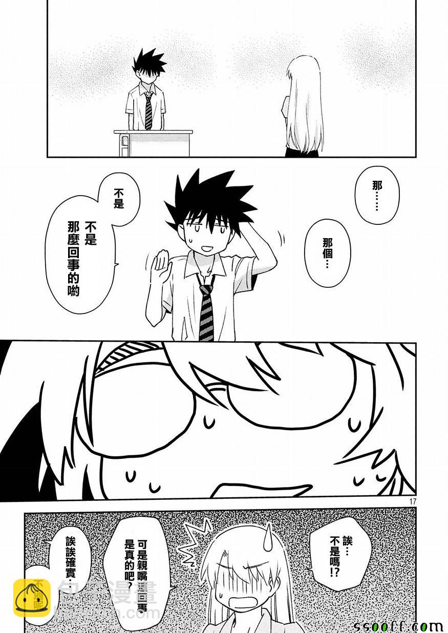 《kissxsis》第125话 第17页