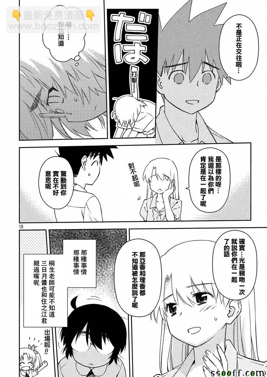 《kissxsis》第125话 第18页