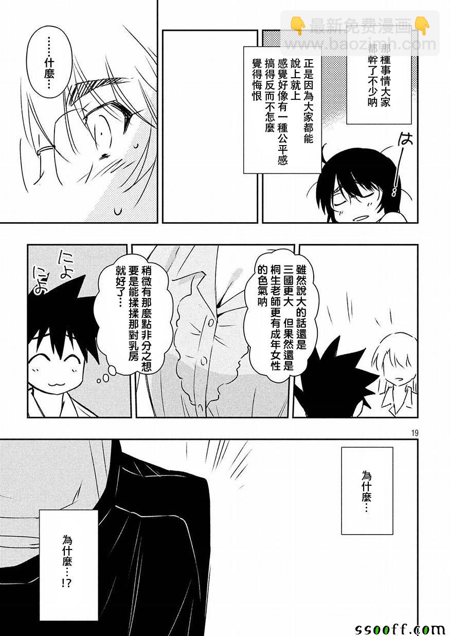 《kissxsis》第125话 第19页