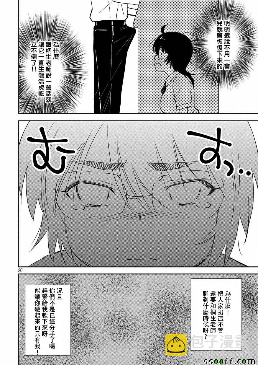 《kissxsis》第125话 第20页