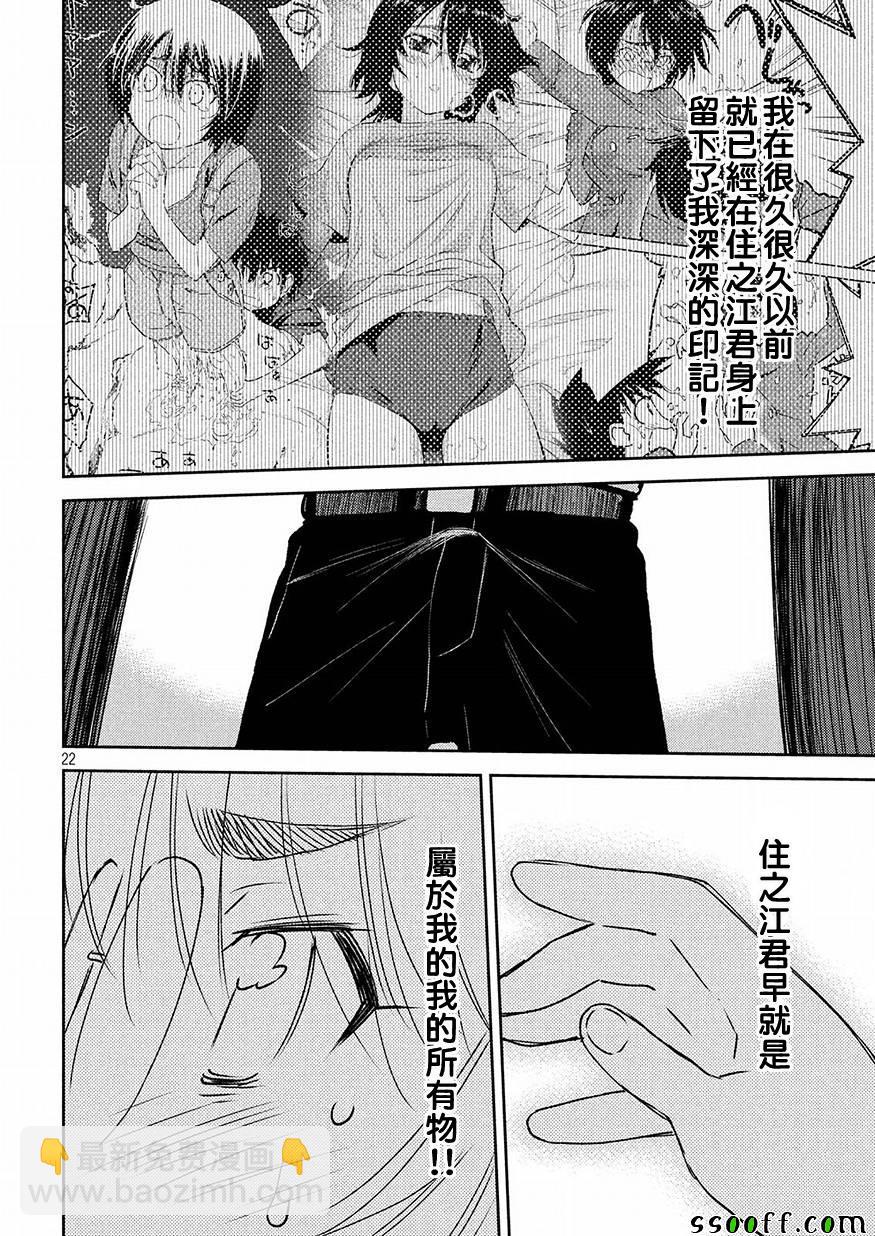 《kissxsis》第125话 第22页