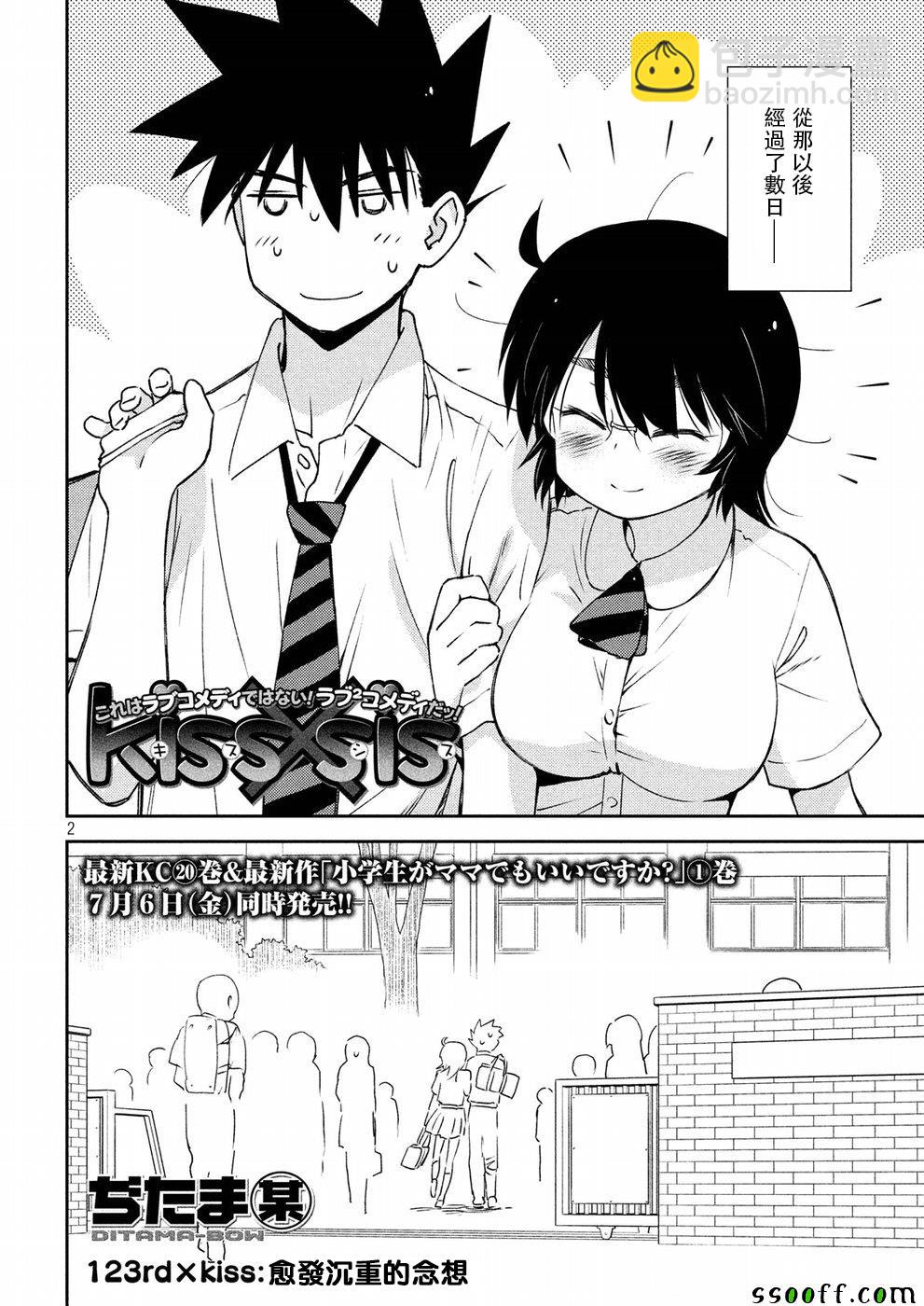 《kissxsis》第125话 第2页
