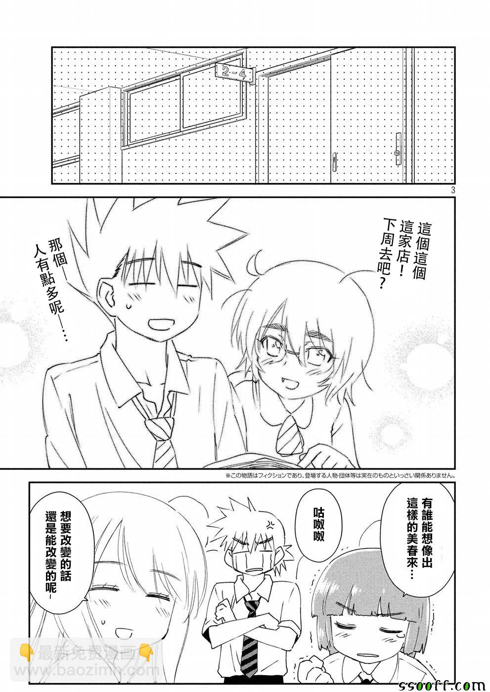 《kissxsis》第125话 第3页