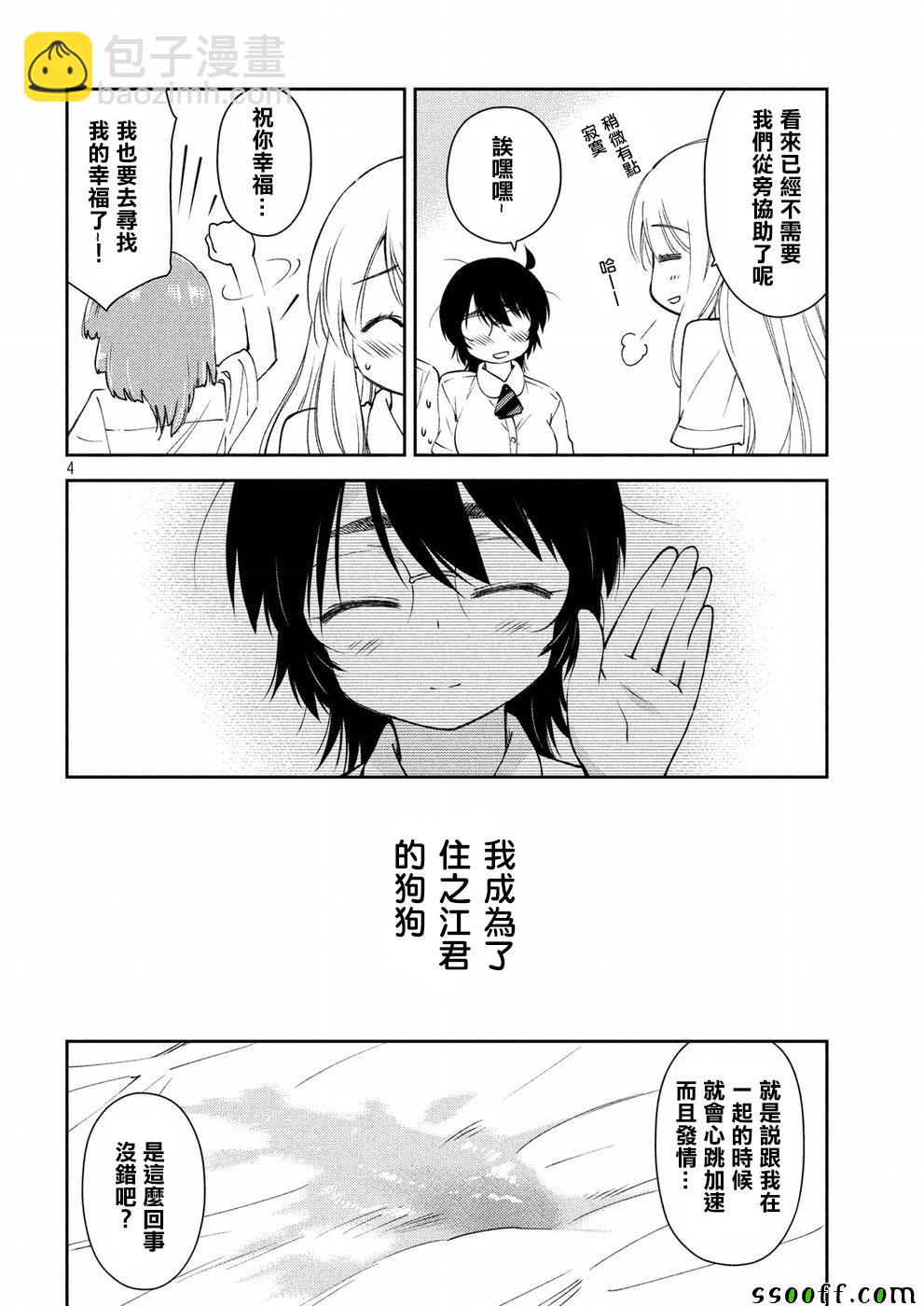 《kissxsis》第125话 第4页