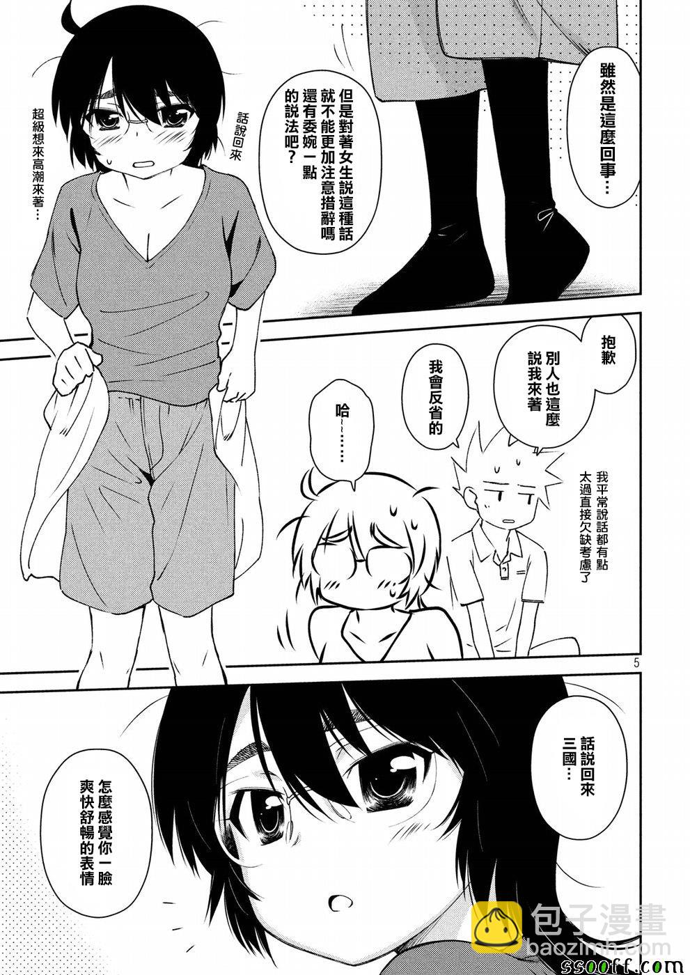 《kissxsis》第125话 第5页