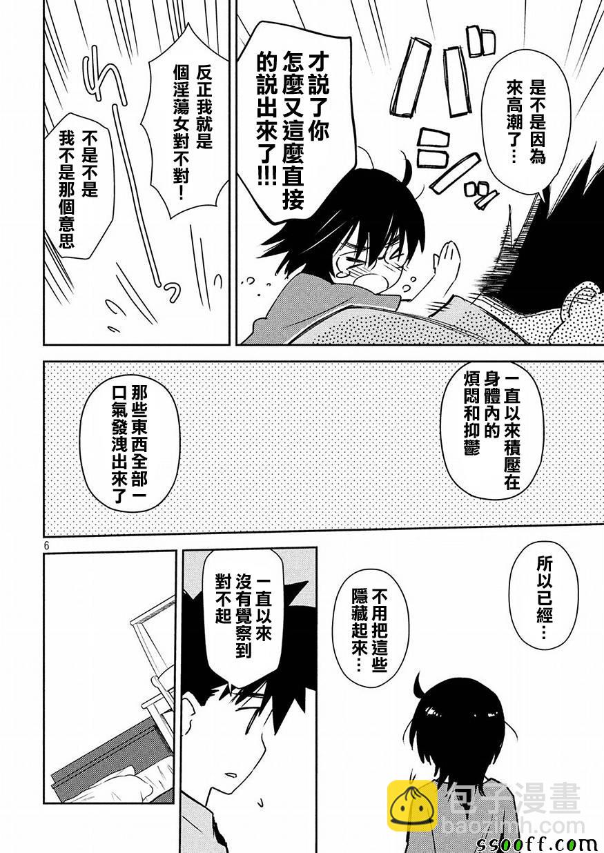 《kissxsis》第125话 第6页