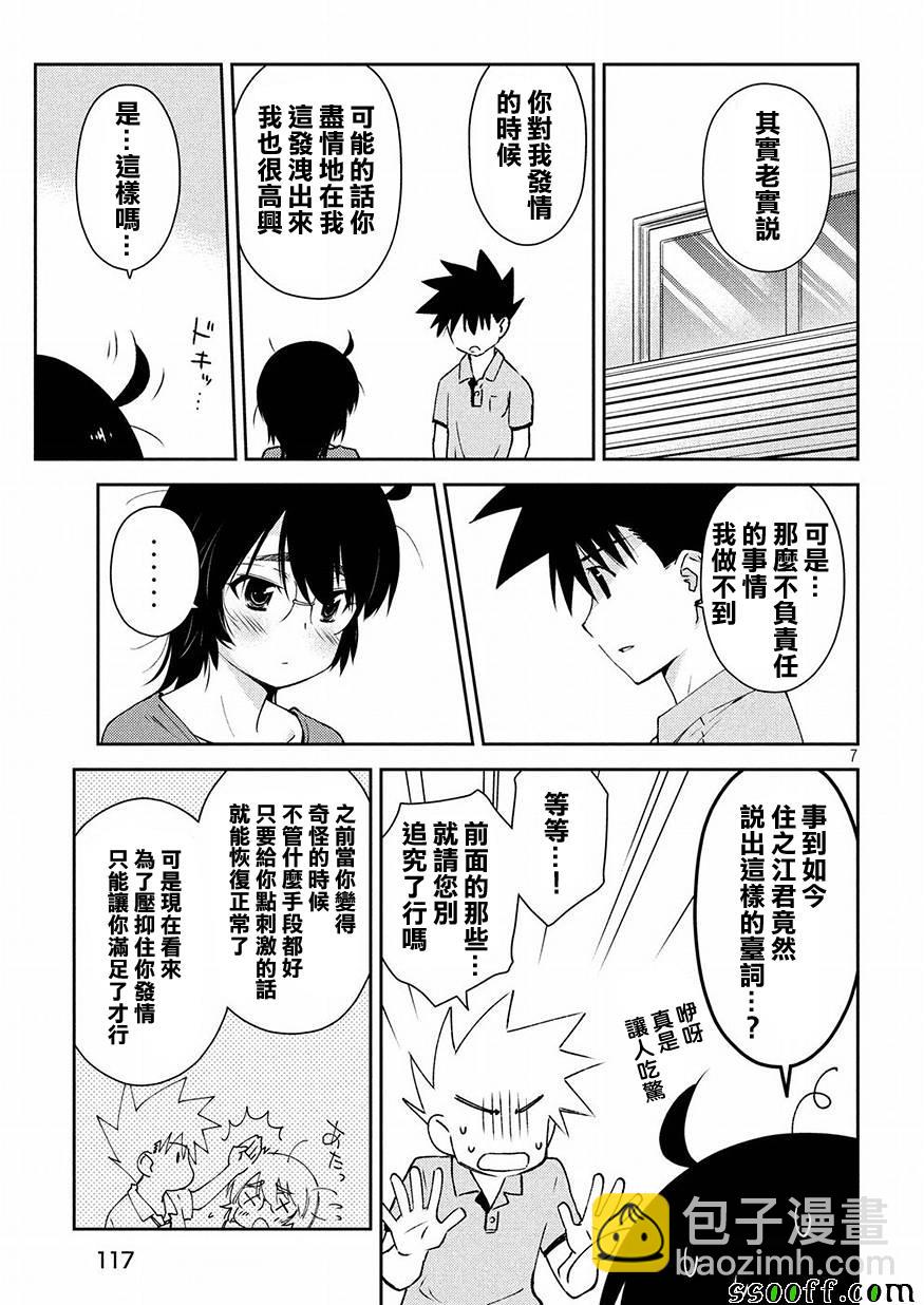 《kissxsis》第125话 第7页