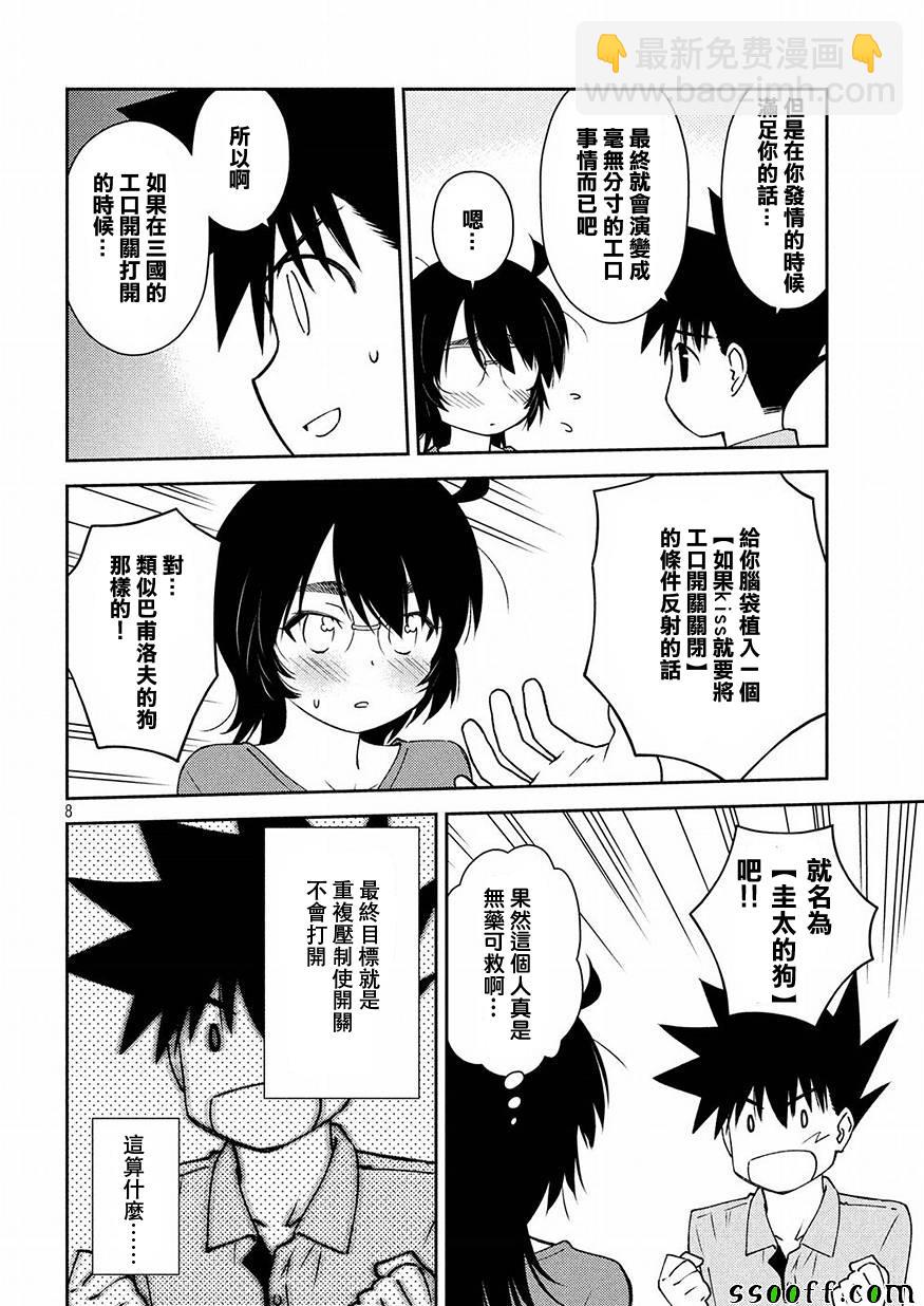 《kissxsis》第125话 第8页