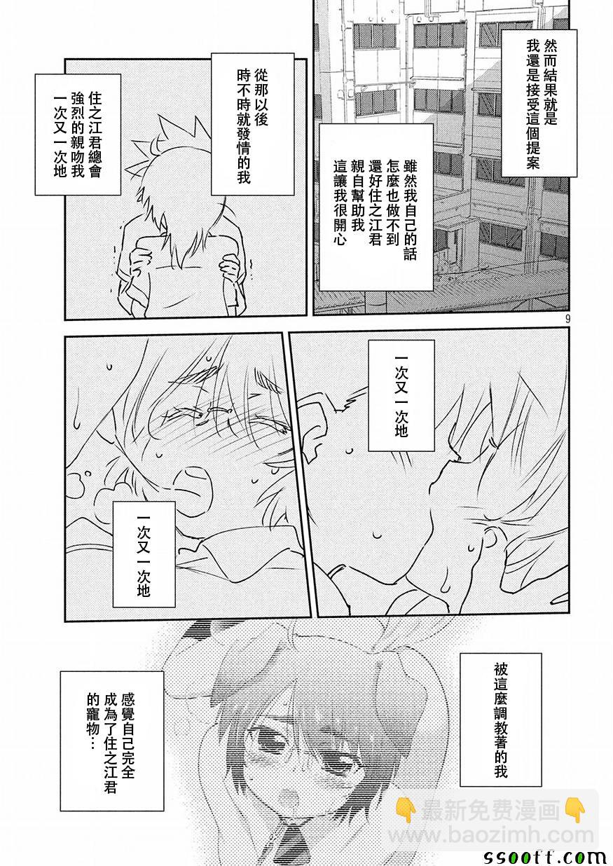 《kissxsis》第125话 第9页