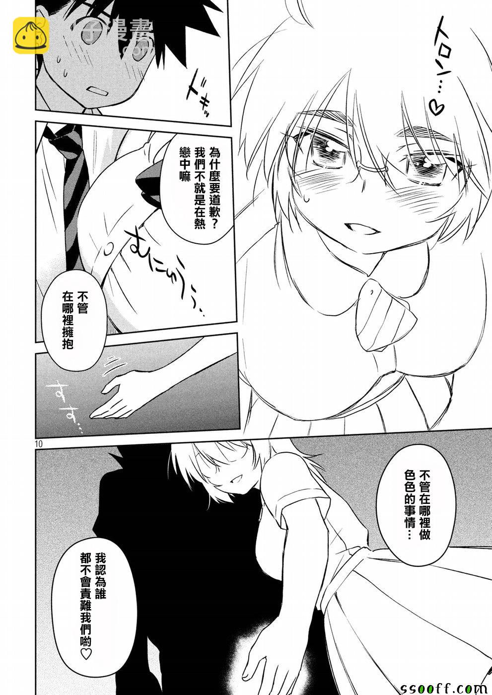 《kissxsis》第123话 第10页