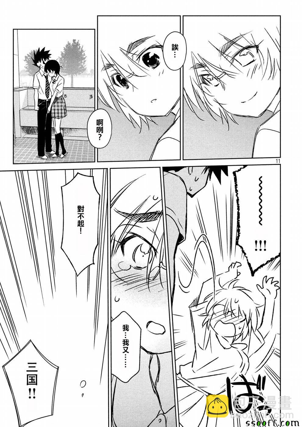 《kissxsis》第123话 第11页