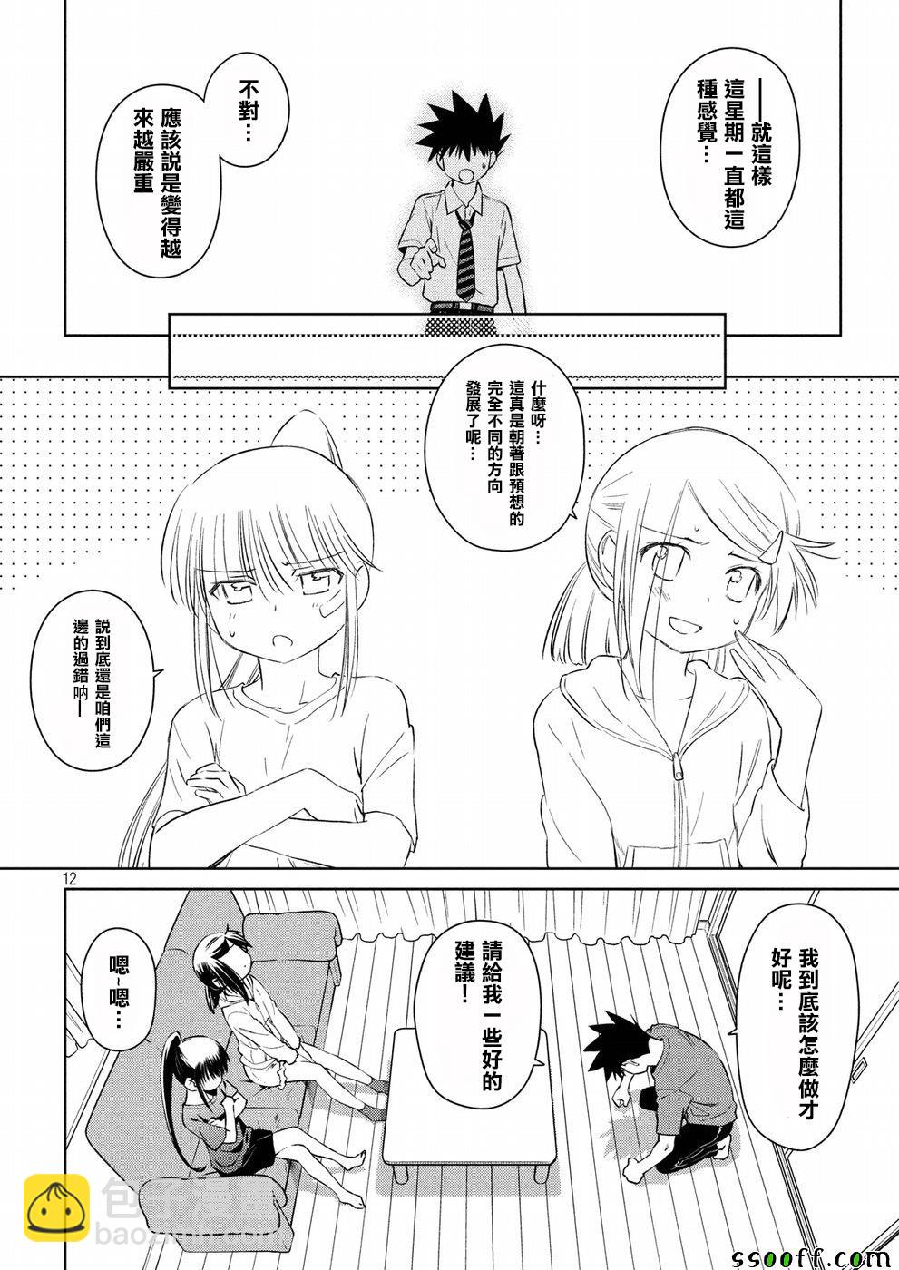 《kissxsis》第123话 第12页