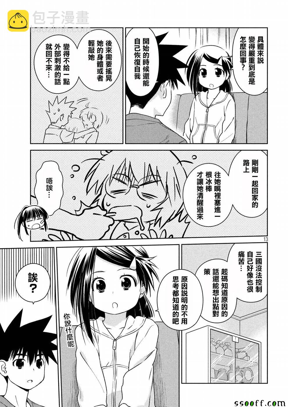 《kissxsis》第123话 第13页