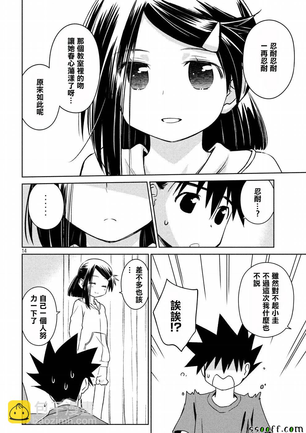 《kissxsis》第123话 第14页
