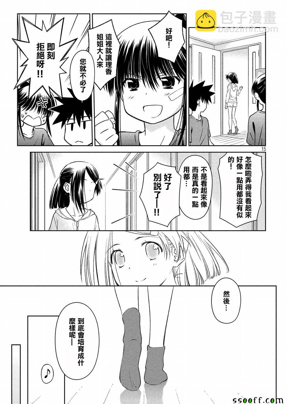 《kissxsis》第123话 第15页