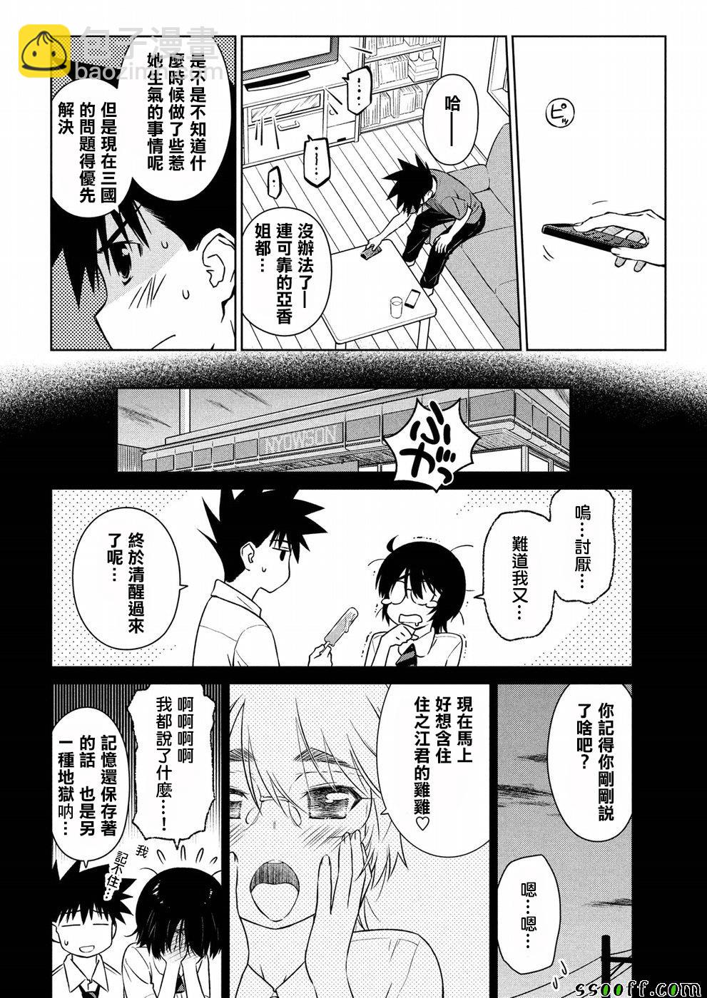 《kissxsis》第123话 第16页
